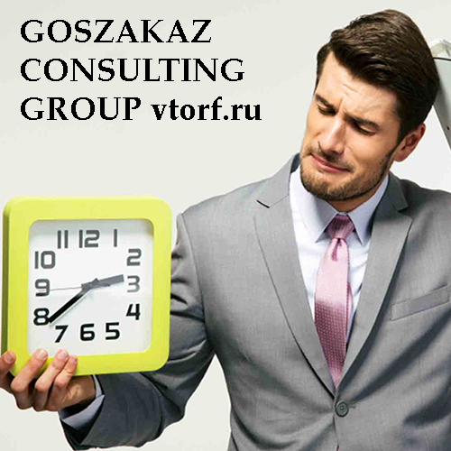 Срок получения банковской гарантии от GosZakaz CG в Усть-Лабинске
