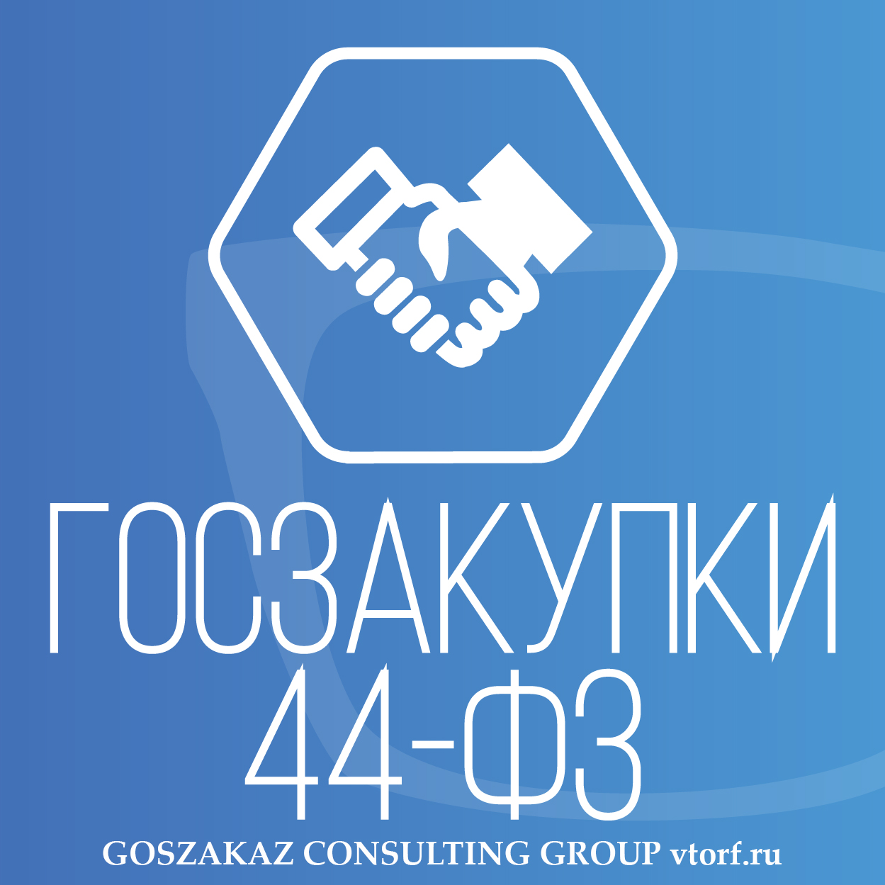 Банковская гарантия по 44-ФЗ от GosZakaz CG в Усть-Лабинске